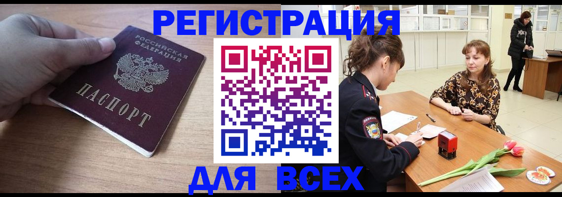 прописка штамп в Клинцах