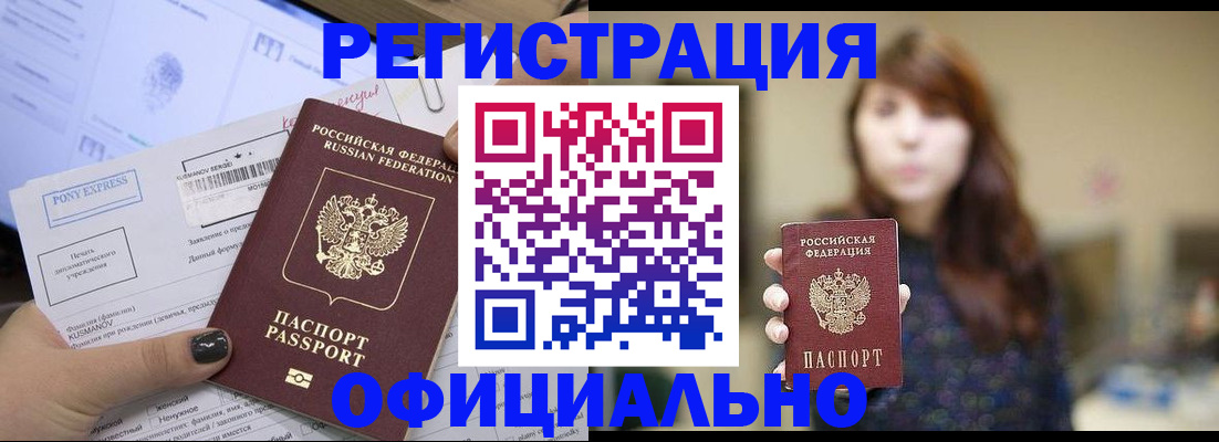 прописка гарантия в Клинцах