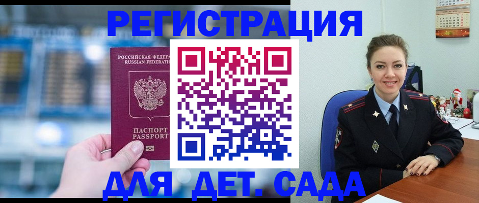 прописка 2025 в Клинцах
