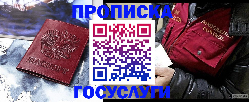 временная прописка в Клинцах